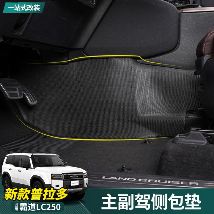 适用24-25款普拉多中控侧包防踢垫新霸道LC250改装主副驾绒面脚垫