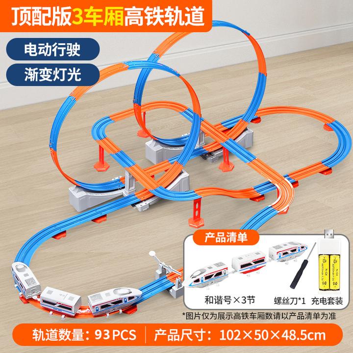 趣味反重力电动高铁和谐号轨道玩具车男孩益智礼物拼接亲子礼物