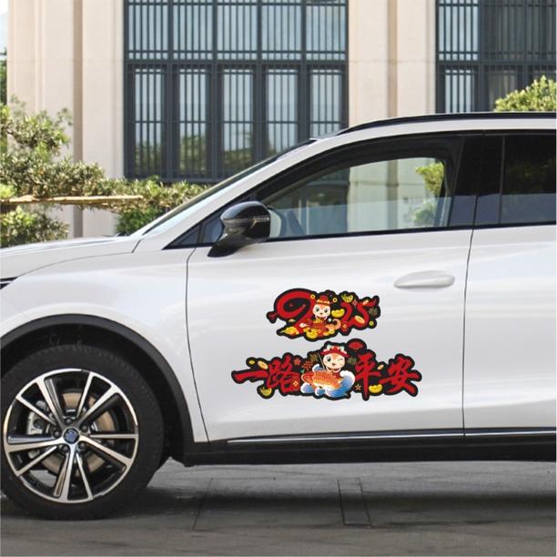 2025新年一路平安车贴纸电动车划痕遮挡玻璃蛇年春节装饰汽车贴花
