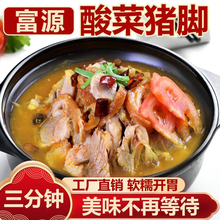 【顺丰冷链】云南富源酸菜猪脚家庭套餐300克猪肘子肉+200克黑皮子