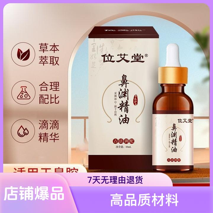 鼻渊精油本草鼻正品鼻护理位艾堂苍耳子儿童鼻护理鼻通专用高品质