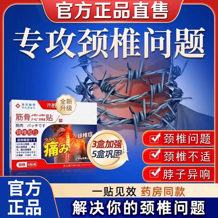 【官方正品】市野医生筋骨贴武田制药颈椎贴热敷腰腿理疗贴穴位贴