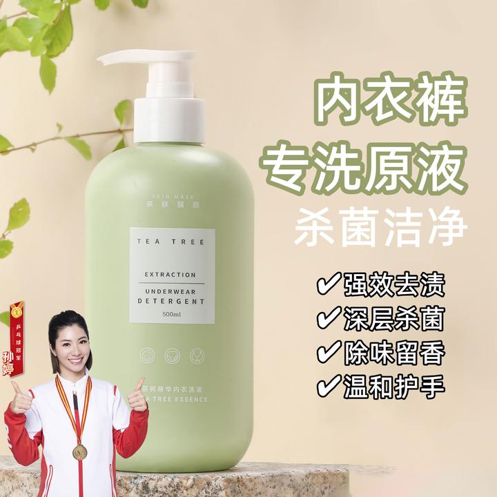 SKIN MASK/亲肤膜颜专用内衣裤洗液温和去渍深层去污杀菌除菌除螨