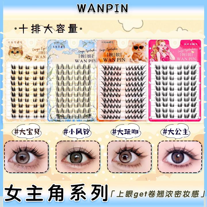 婉嫔女主角系列新款假睫毛猫式大公主大宝贝大玩咖分段卷翘假睫毛