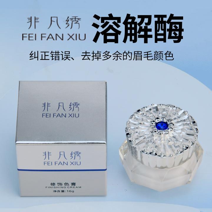 非凡绣眉眼唇溶解酶酶修饰色膏改错纠正膏及时褪色剂空飘眉修正乳