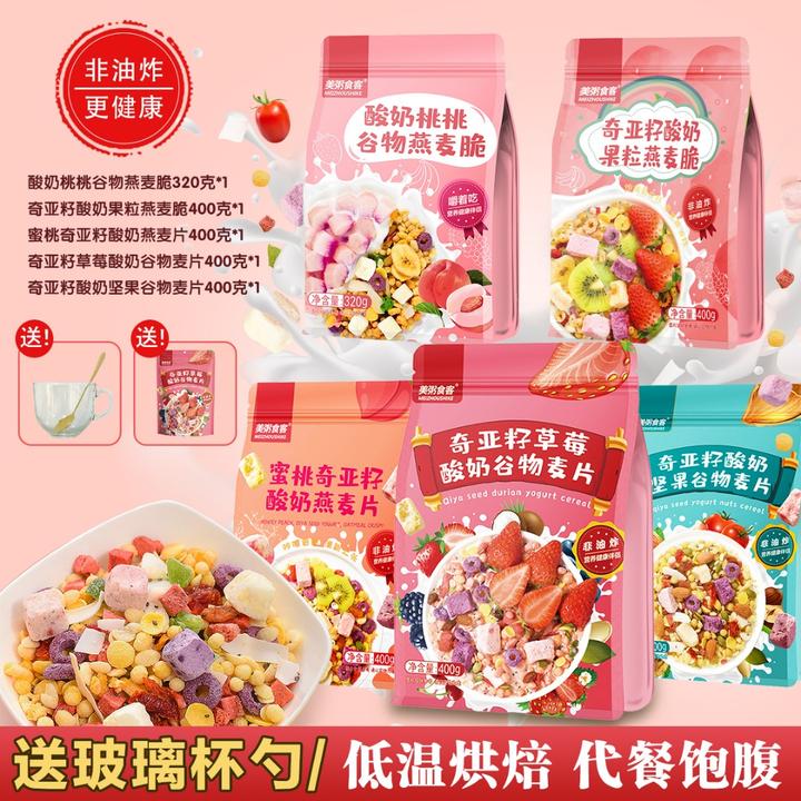 【拍1发4】水果麦片燕麦谷物脆坚果椰奶海盐麦片非油炸即食代餐零食