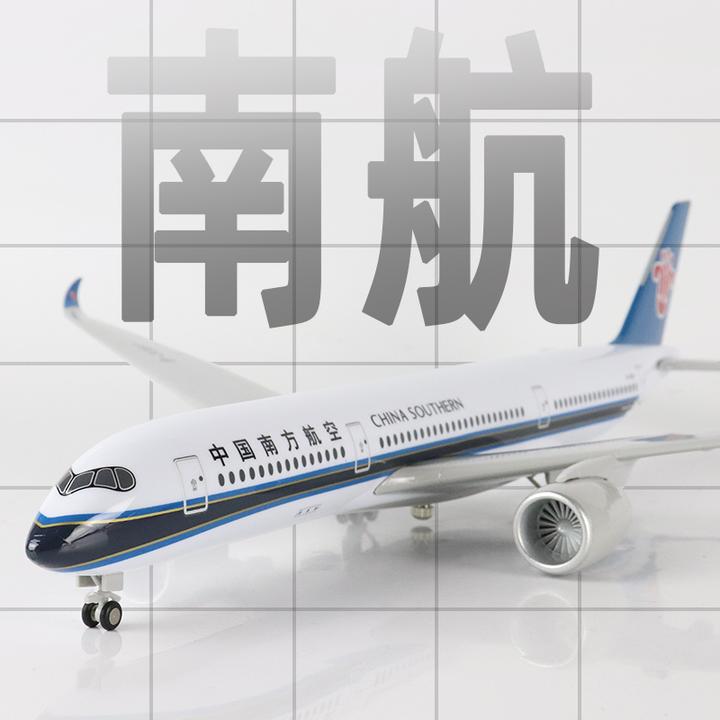 Skymold飞机模型中国南方航空a350空客仿真航模客机带轮灯光摆件