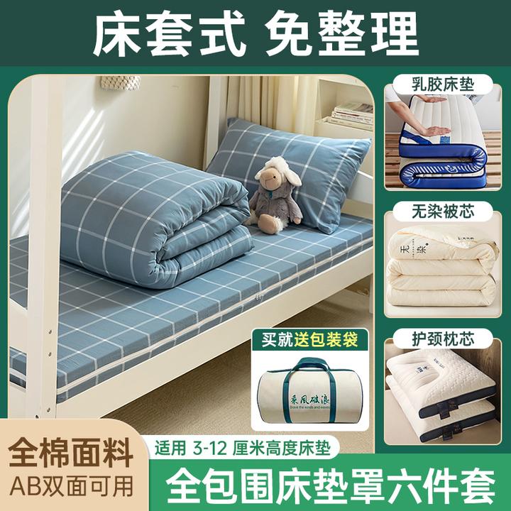 【恒源祥】学生宿舍六件套拎包入住纯棉三件套床垫被子大学床上用品
