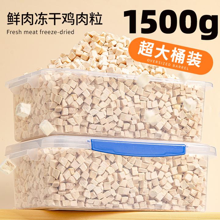 冻干猫咪零食鸡肉粒3斤大颗粒营养发腮鸡胸肉狗狗零食增肥猫粮桶