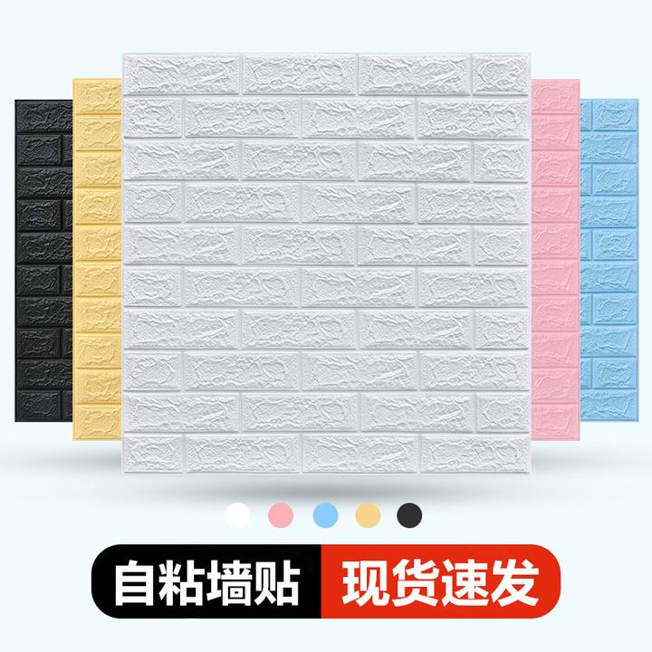 3D立体墙贴纸自粘背景墙面翻新自贴墙纸卧室出租屋房间装饰贴纸