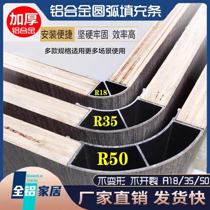 铝合金圆弧填充条铝合金圆弧内衬模1/4圆弧收口条免漆内衬模美缝