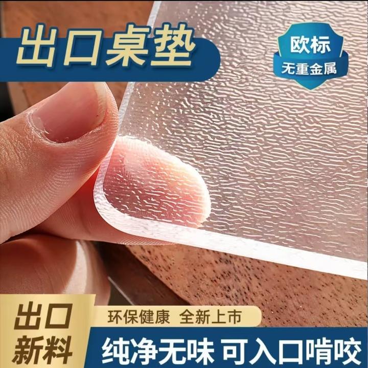 2.0规格防水防油又防烫桌布高级感餐桌垫茶几桌布软玻璃透明桌垫