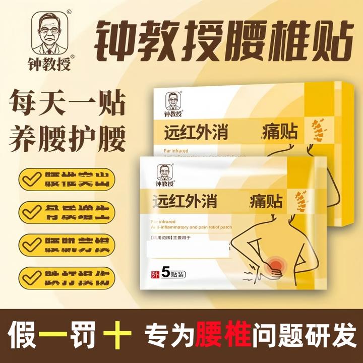 【官方旗舰】钟教授远红外腰椎凝胶膏贴腰椎间盘腰肌劳颈肩腰腿专用