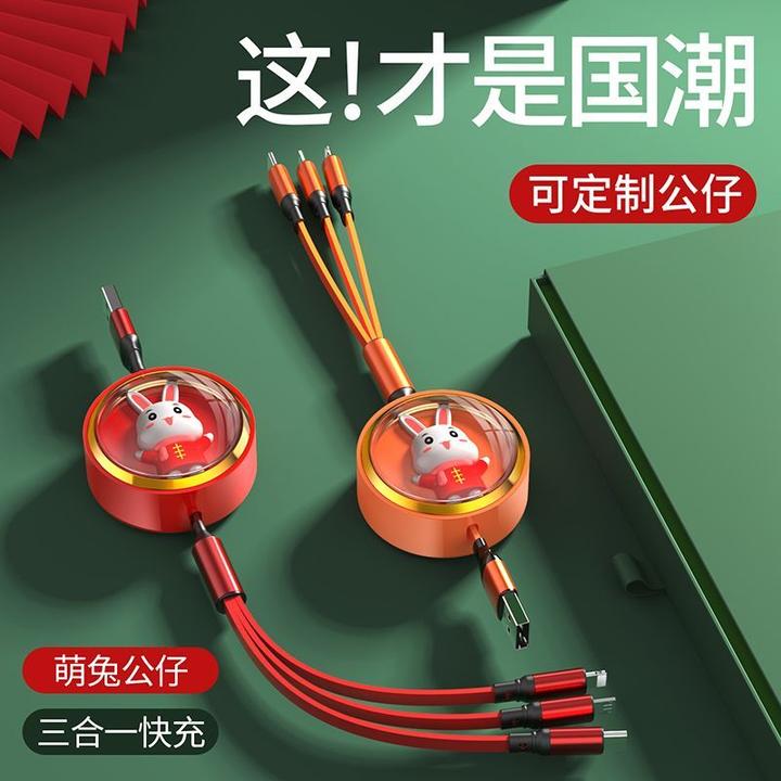 中国风伸缩三合一快充适用苹果安卓华为type-c小米充电线一拖三线