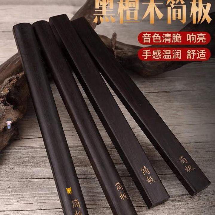 简板河南坠子简板黑檀木简板专业快板响板拍板送绒布袋