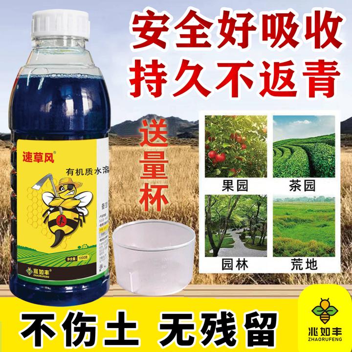 兆如丰速草风精草铵膦高含量抗性牛筋草小飞蓬果园园林田埂除草剂