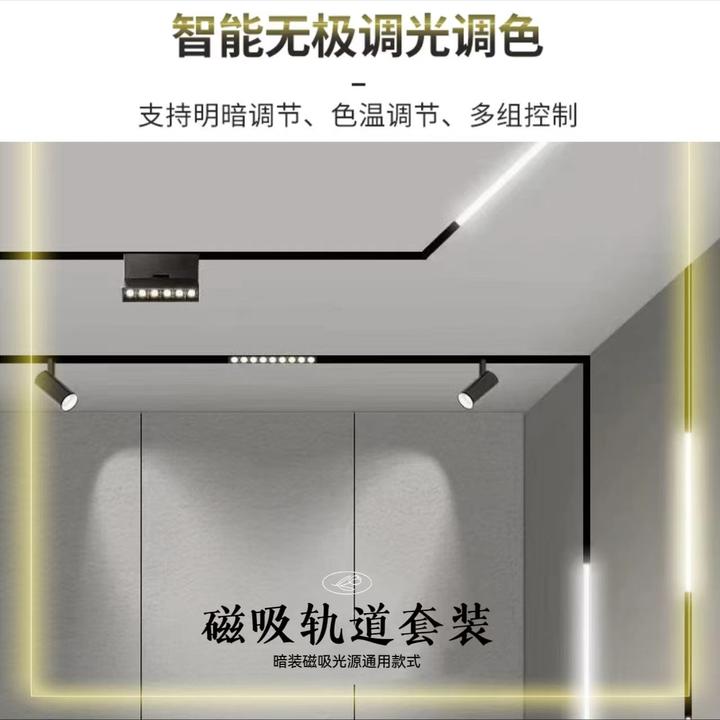 无主灯磁吸轨道灯套餐组合智能客餐厅极简照明高显光源嵌入式灯具