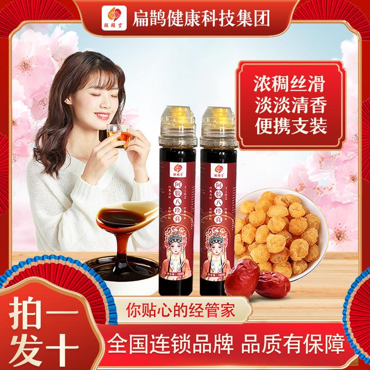 拍一发十阿胶八珍膏月经姨妈量少断停痛经气血女性滋补发黑推迟
