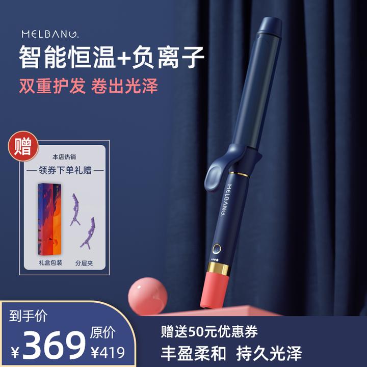 melbang智能负离子宿舍卷发棒大波浪卷卷发神器32mm陶瓷卷发棒