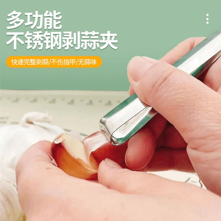 多功能不锈钢剥蒜夹剥蒜神器去皮拨蒜剥菜扒蒜手指剥壳工具