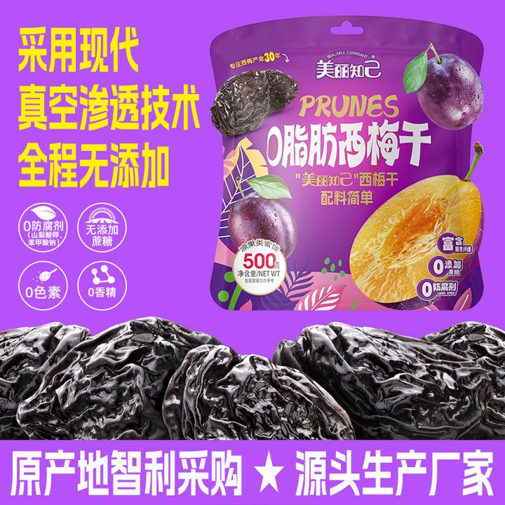 美丽知己0脂肪西梅干560g（500g+赠60g）新鲜日期可试吃一袋60g