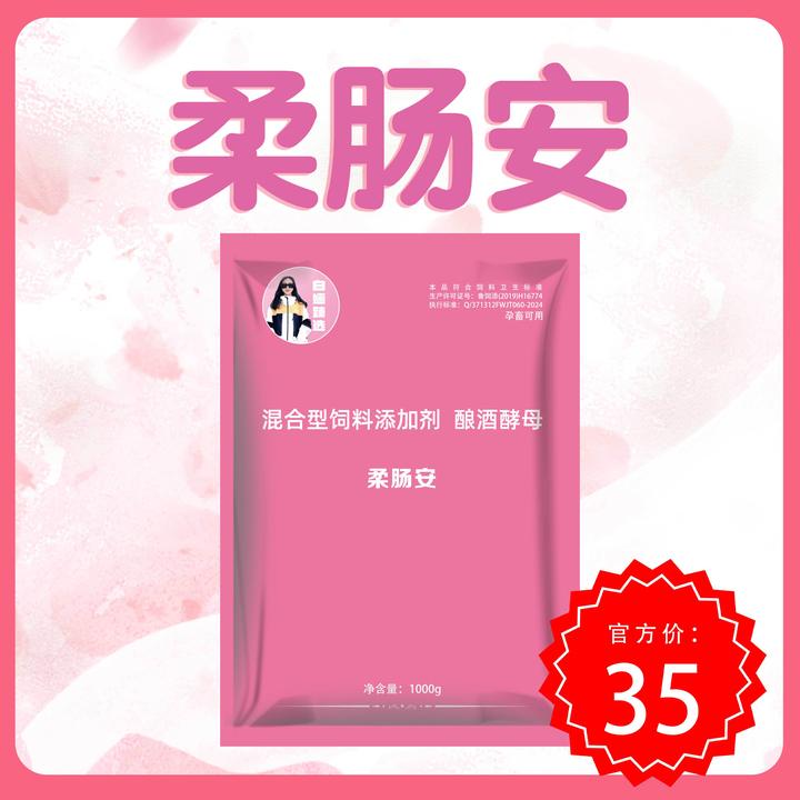 专享柔肠安饲料添加剂