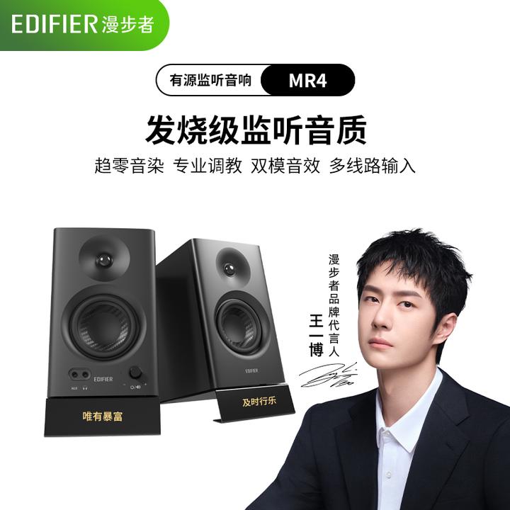 漫步者MR4有源监听2.0音箱HiFi音质多媒体电脑电视音响桌面音响