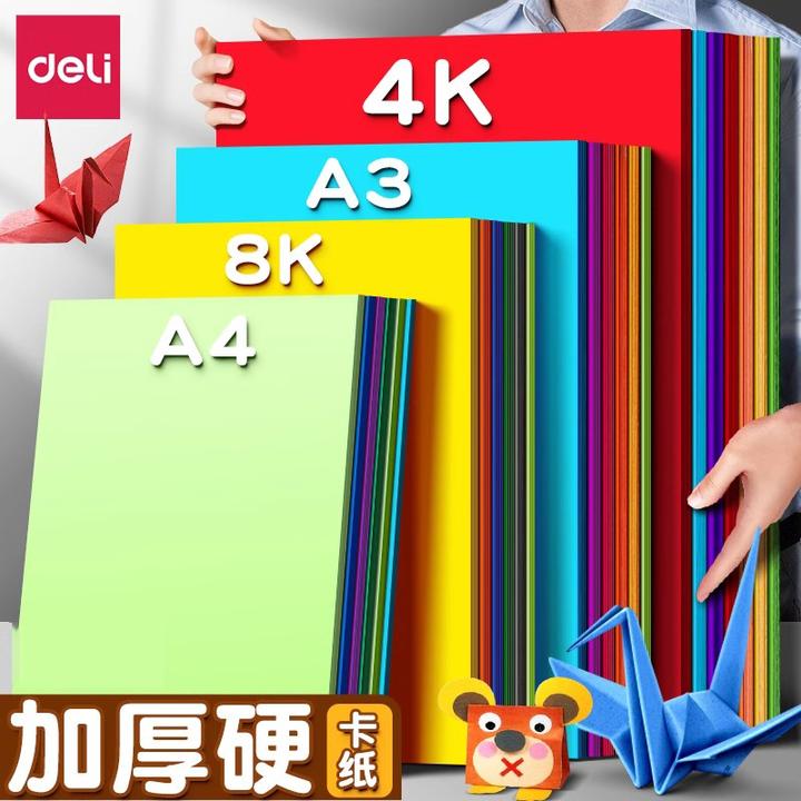 得力加厚硬卡纸折纸彩色手工卡纸A4儿童剪纸手工纸幼儿园diy制作