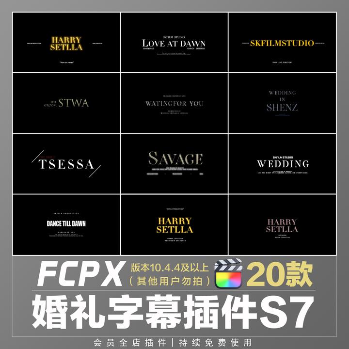 SK婚礼字幕插件第7季 | 仅限FCPX用户