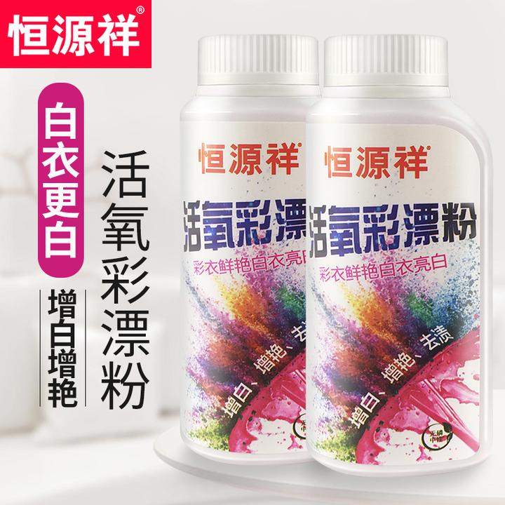 恒源祥多功能活氧爆炸盐家用衣服染色串色还原去渍去黄增白泡泡净