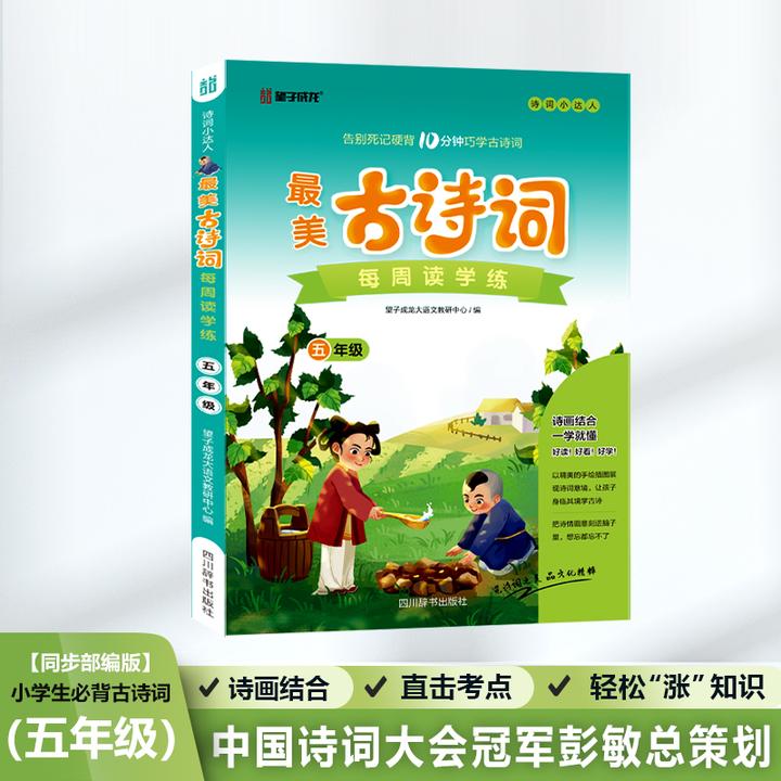 最美古诗词小学生必背古诗词语文教材必背唐诗三百首常考古诗五
