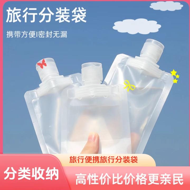 旅行分装袋沐浴露洗发水乳液透明便携式吸嘴密封