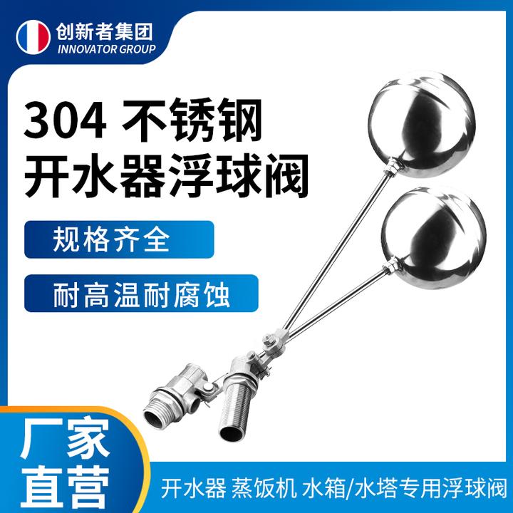 304不锈钢开水器浮球阀水位开关球阀蒸饭柜浮球进水阀配件热水