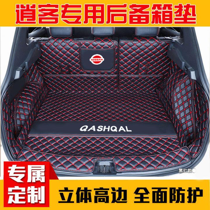 25款全新日产新逍客后备箱垫全包围16-23款逍客改装专用尾箱垫子