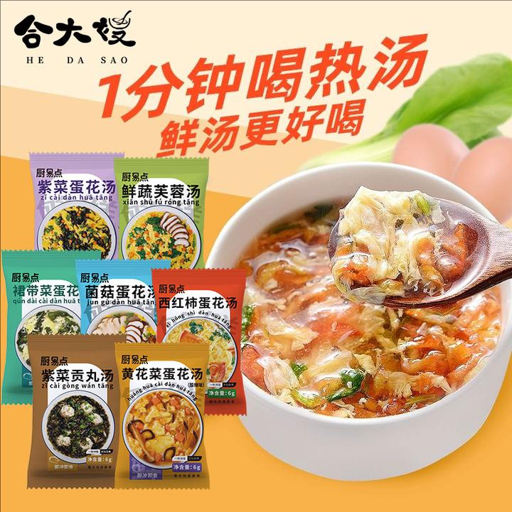 6-13-20冻干菠菜鸡蛋汤早餐免煮冲泡即食紫菜蛋花汤芙蓉鲜蔬汤包