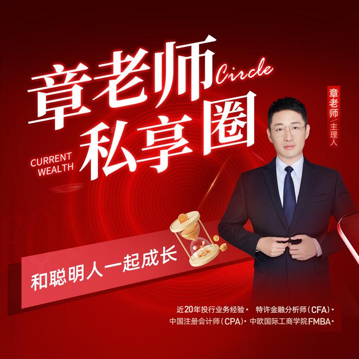 章老师产业分析圈(短信发货)