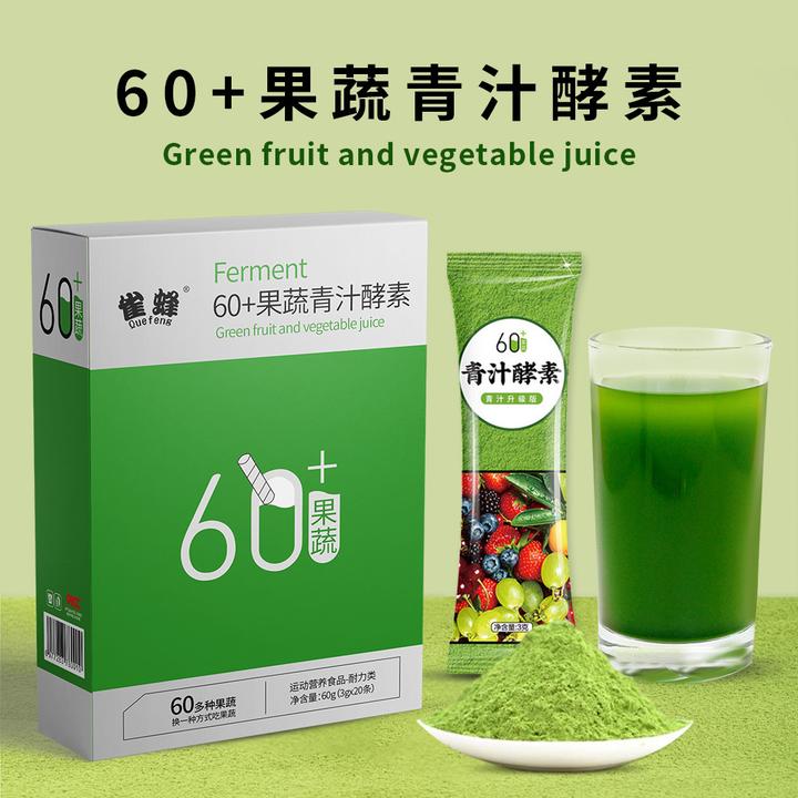 果蔬青汁酵素液体沙拉益生元大麦若叶青汁粉升级版口味网红饮品