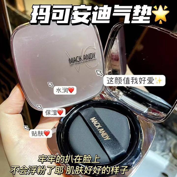 玛可安迪VC滋润保湿气垫持久遮瑕BB控油持妆气垫持久遮瑕CC霜