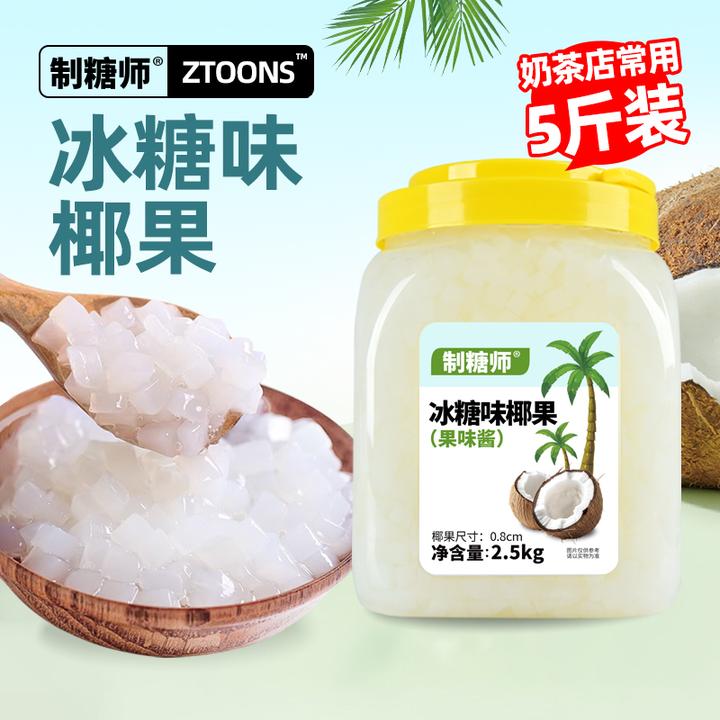 制糖师冰糖味椰果5斤桶装大颗粒果肉奶茶店原料甜品专用椰果粒
