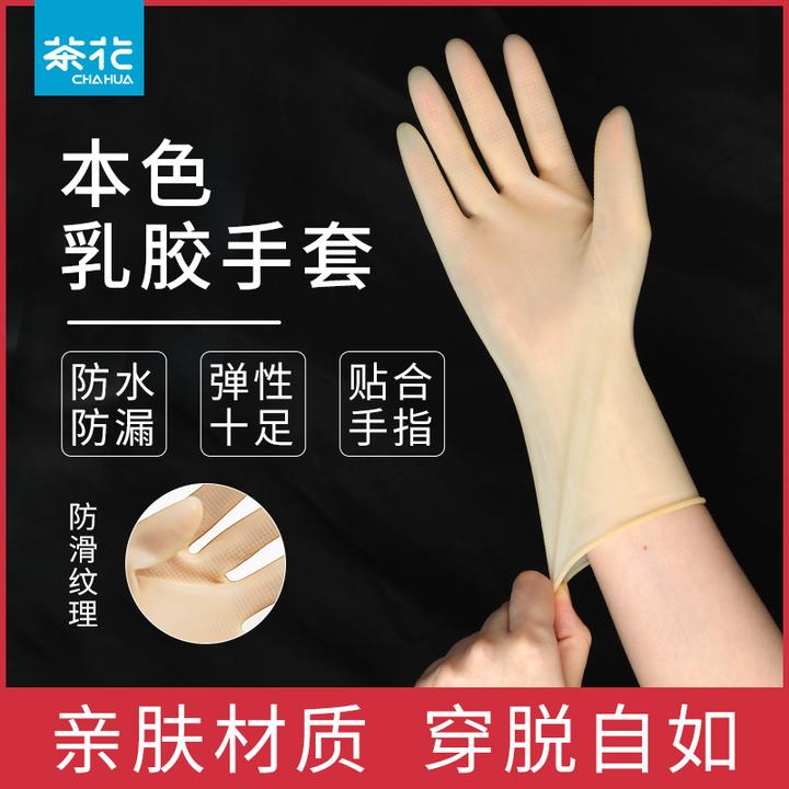 茶花手套防水洗碗洗衣加厚耐用厨房刷碗女薄橡胶乳胶清洁胶皮手套