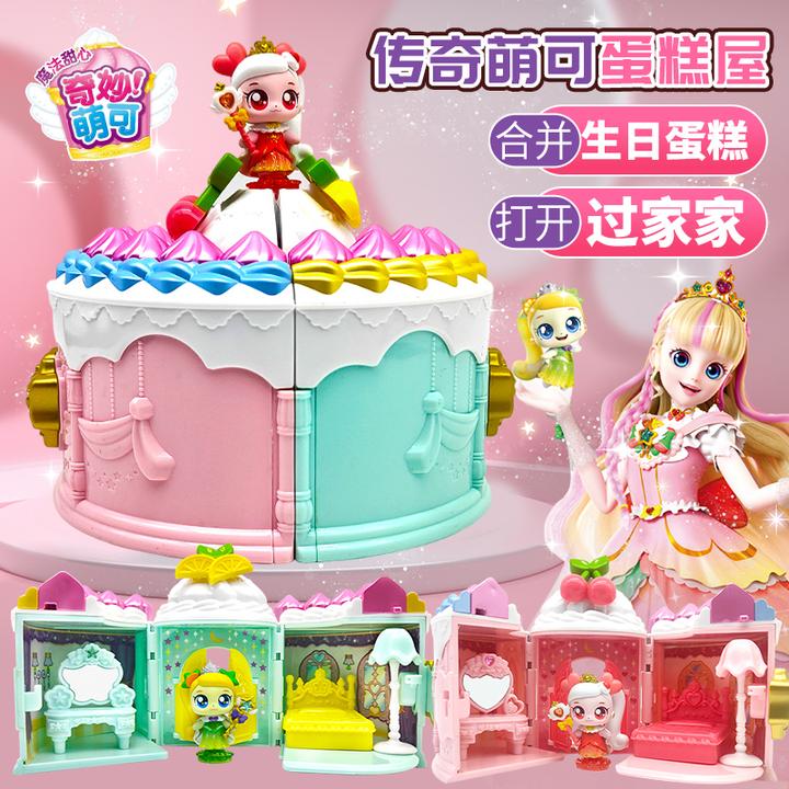 奇妙萌可之魔法甜心酸酸萌可蛋糕屋女孩可爱过家家生日礼物玩具
