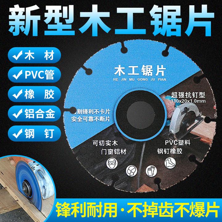 川兴新型合金木工锯片木板铝材PVC塑料橡胶角磨机专用电锯切割片