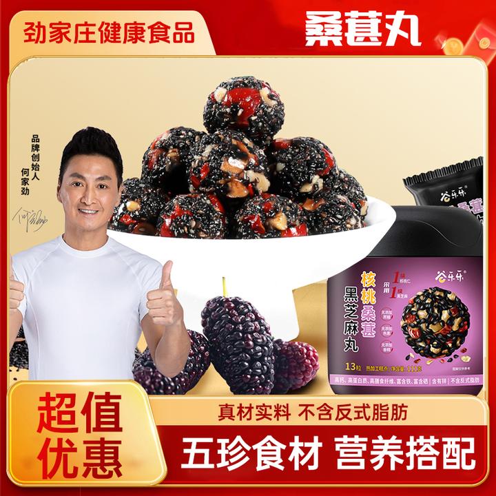 劲家庄核桃桑葚黑芝麻丸 劲哥推荐芝麻球营养五黑桑葚丸 111克/罐