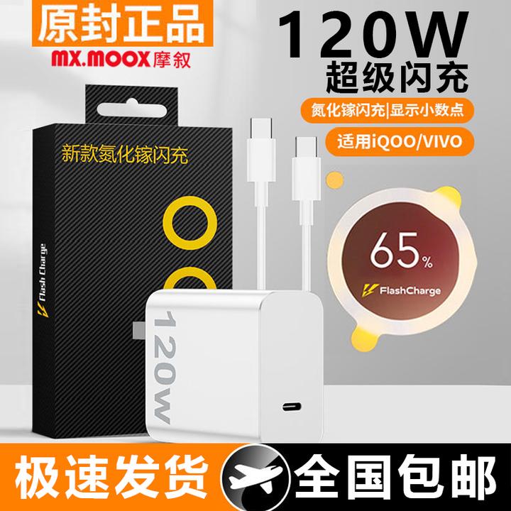 适用vivoiqoo通用快充充电器超级闪充手机type-c数据线快速充电器