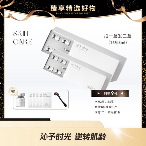 【拍一发二】胶原水活透漾精华液居家水光保湿抗皱嫩肤亮肤保湿净透