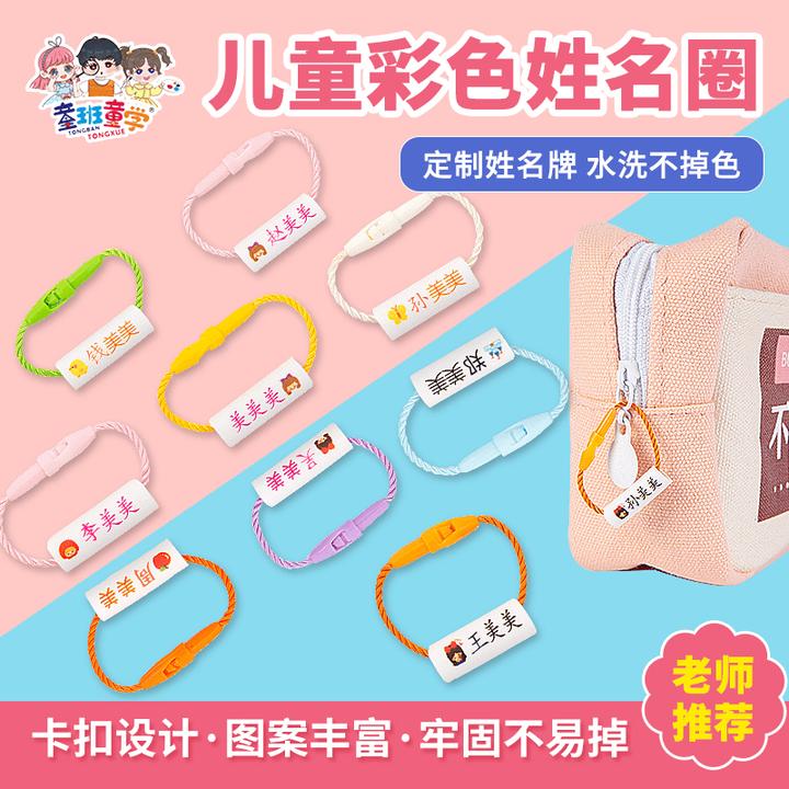 【推荐】幼儿园名字贴宝宝入园儿童挂件鞋子标签名字圈姓名贴可爱