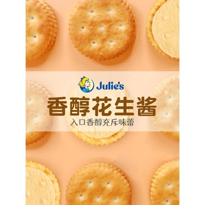 马来西亚风味茱蒂丝经典花生酱夹心饼干独立整零食独立小