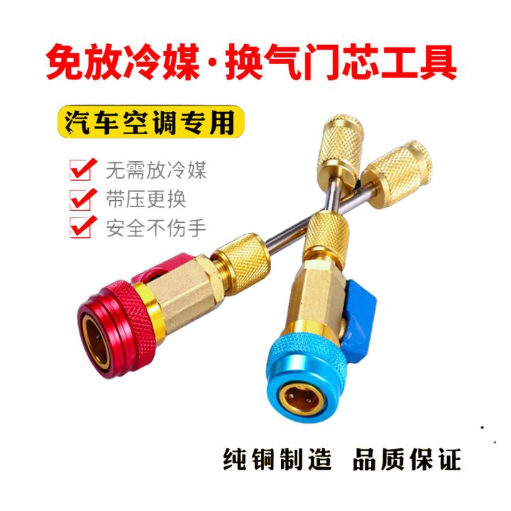 免放冷媒汽车气门芯更换工具保留雪种氟利昂R134a环保R12维修扳手