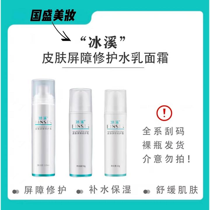 冰溪皮肤屏障修护水乳面霜敏感肌肤修护补水保湿缓解干燥舒缓泛红