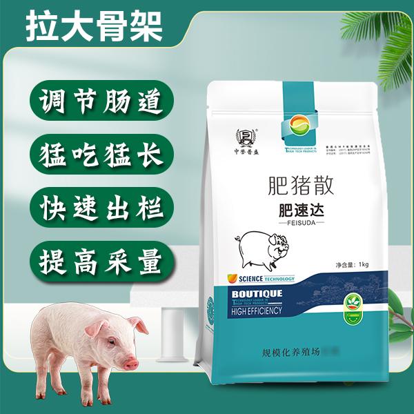 【肥速达】 育肥猪用1kg/袋 一袋一码 可扫码可追溯肥猪散催肥产